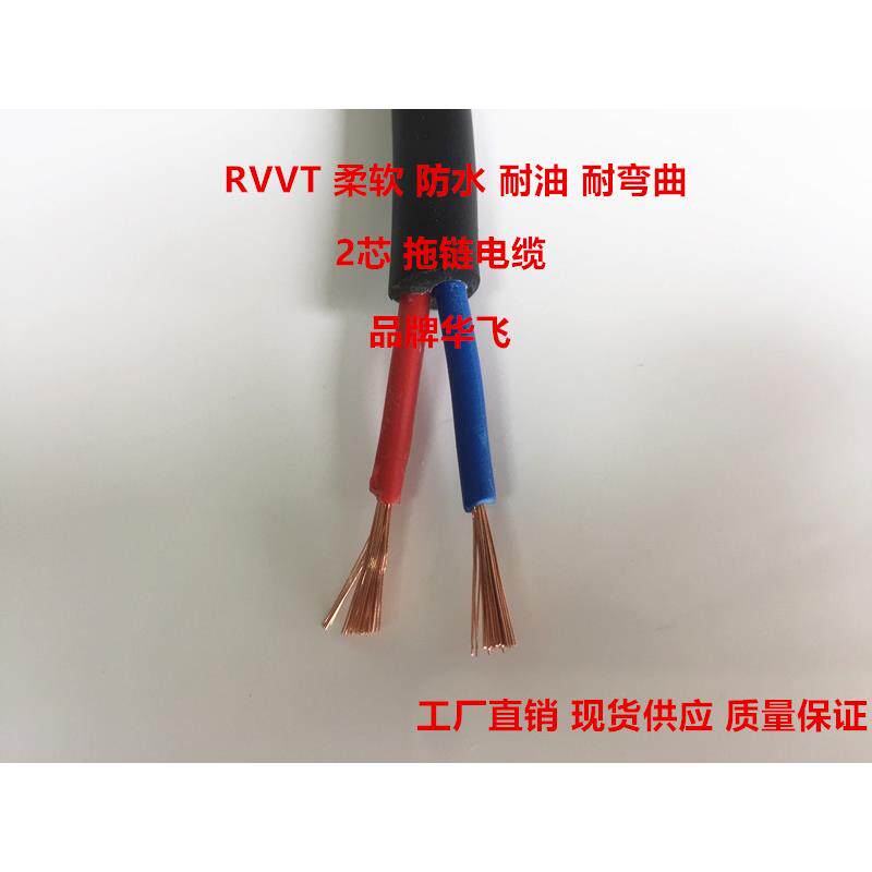 纯铜国标 TRVV2芯*0.3 0.5 0.75 1 1.5 2.5平方软护套线拖链电缆