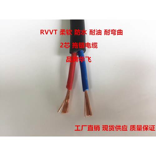 纯铜国标 TRVV2芯*0.3 0.5 0.75 1 1.5 2.5平方软护套线拖链电缆