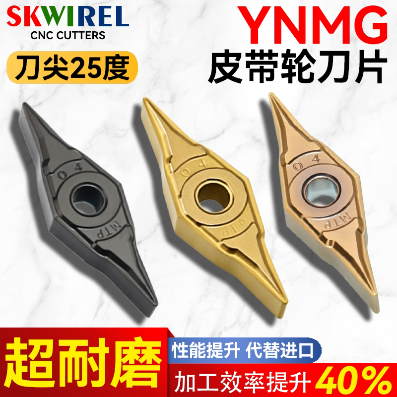 25度菱形皮带轮刀片YNMG160408外圆油沟槽轴承密封槽数控车刀粒