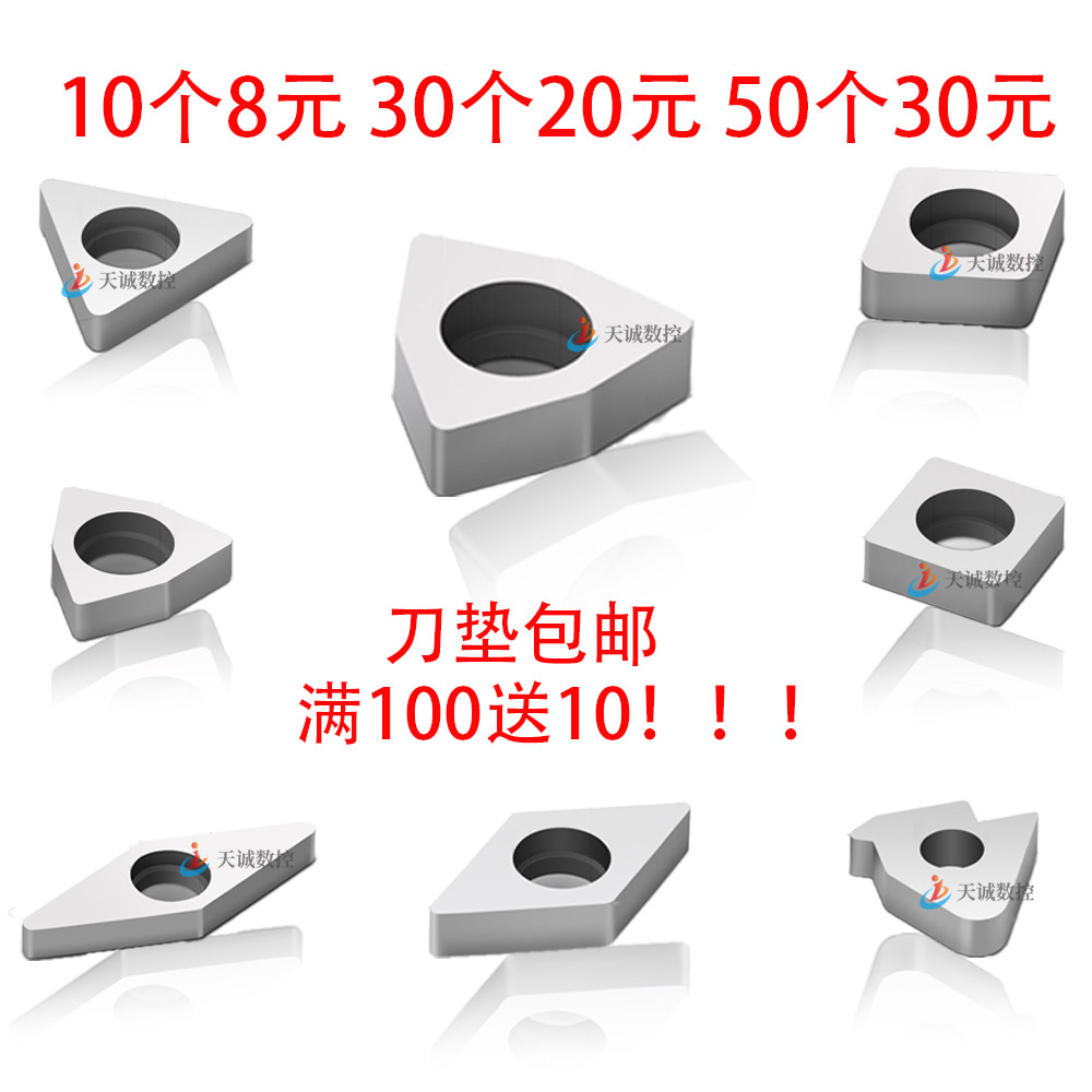 数控车刀刀垫桃形菱型三角形外圆螺纹刀杆垫片MC1204MT1603MW0804
