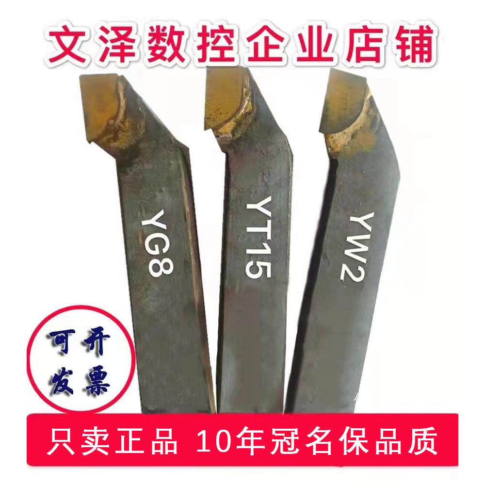 株洲YT15YS8YG820方90度45度合金车刀外圆内孔切断螺纹焊接车刀