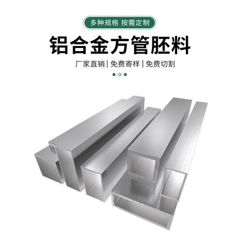 铝合金方管型材铝方管铝方通铝型材铝管子空心管四方管铝材矩形管