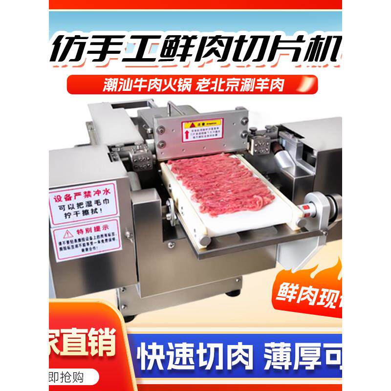 彷手工鲜肉切片机商用潮汕牛肉火锅全自动切片老北京涮羊肉切片机