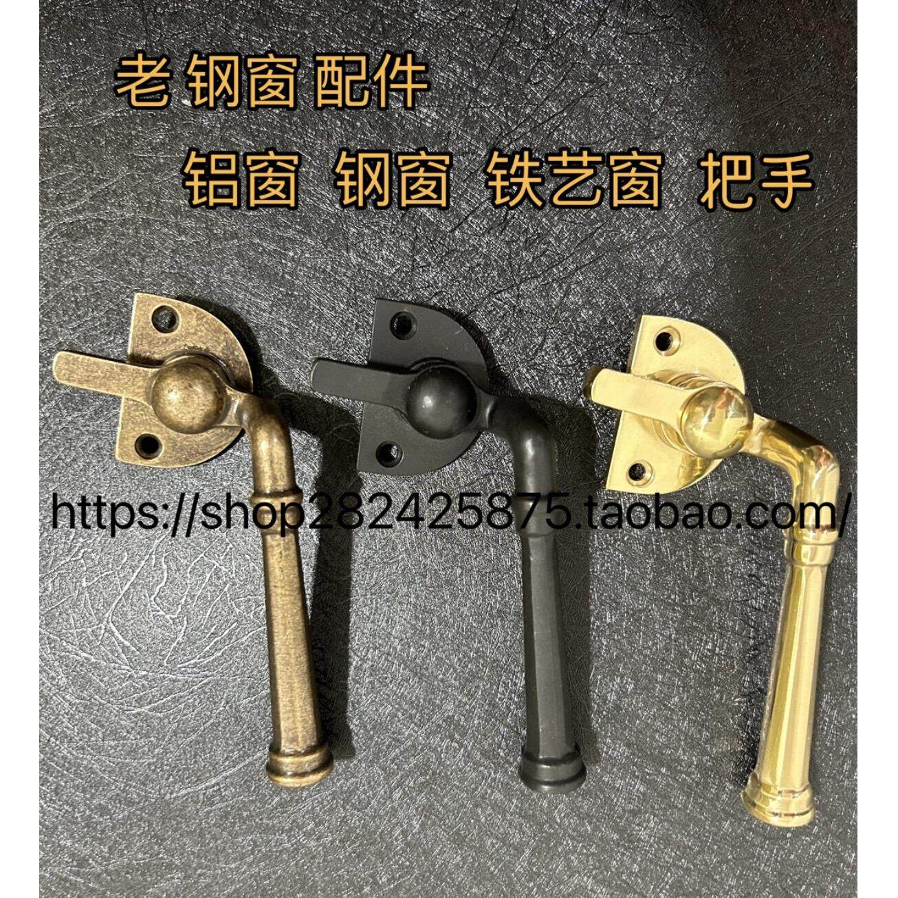 老式钢窗配件纯铜把手/推窗拉手/彷古铜窗把手老洋房五金老式窗锁