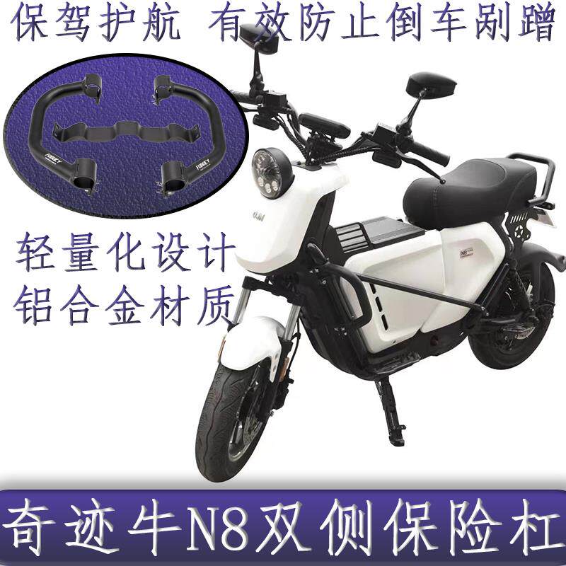 小牛电动车UQi+ U+B奇迹牛N8前置保险杆铝合金防摔保护杠改装配件