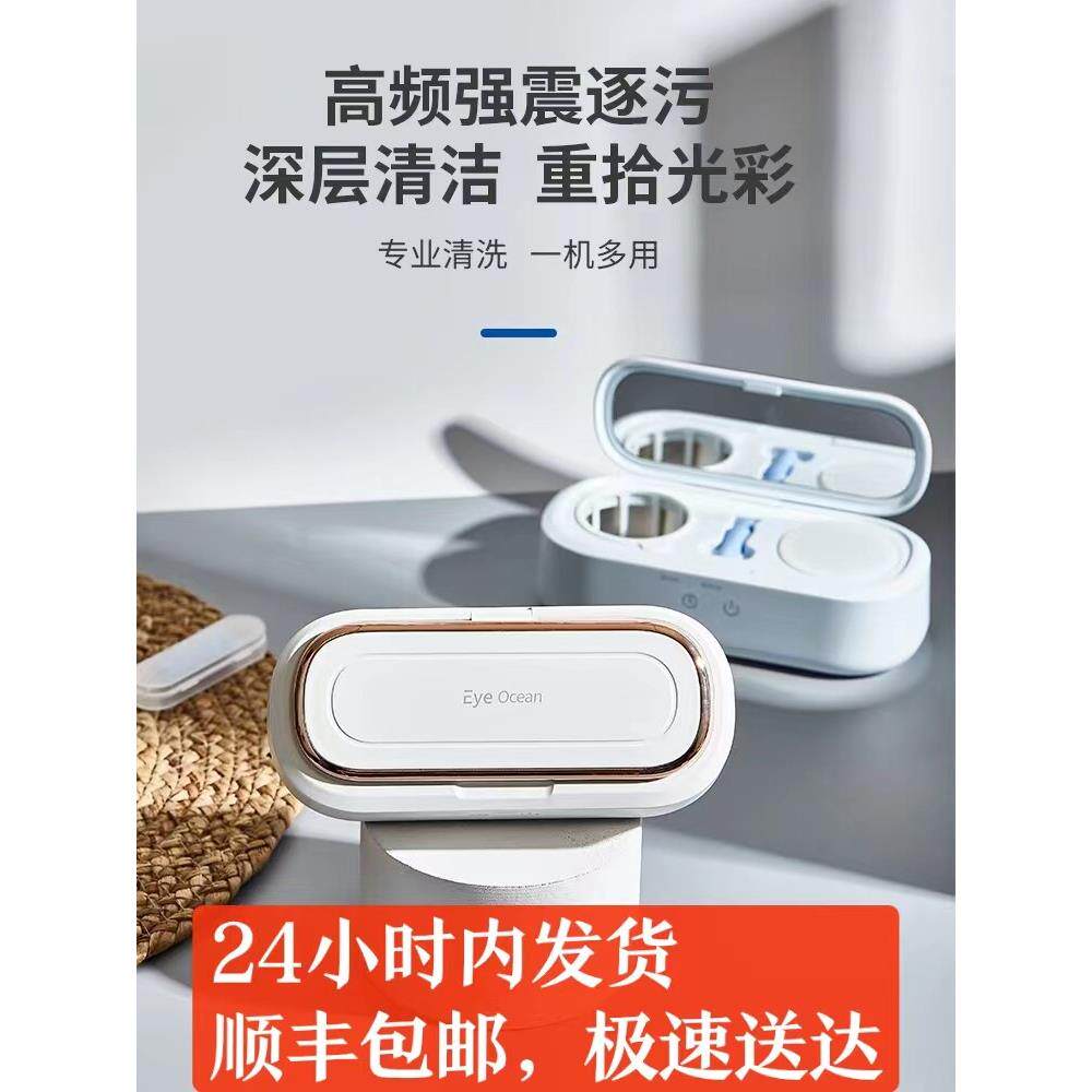 2024嗨漾义眼超音波清洗机家用多功能义眼片专用可携式顺丰包邮