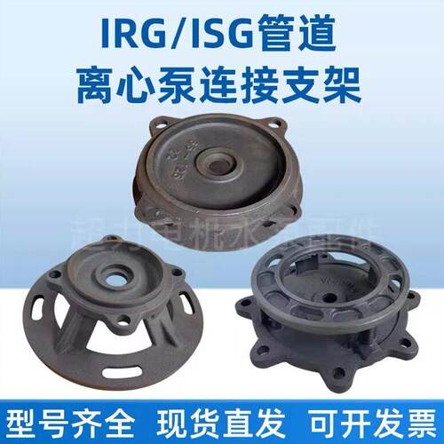 IRG/ISG立式管道离心泵卧式管道泵泵盖连接架消防泵支架水泵配件