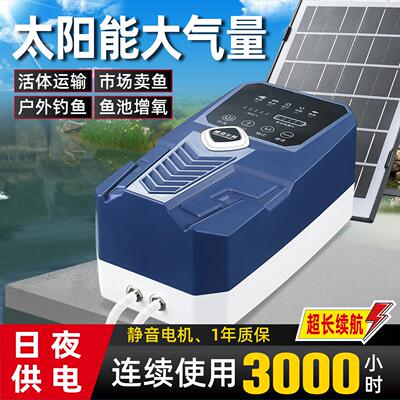 太阳能增氧泵户外鱼池鱼塘专用氧气泵充电式家用养鱼打氧泵增氧机
