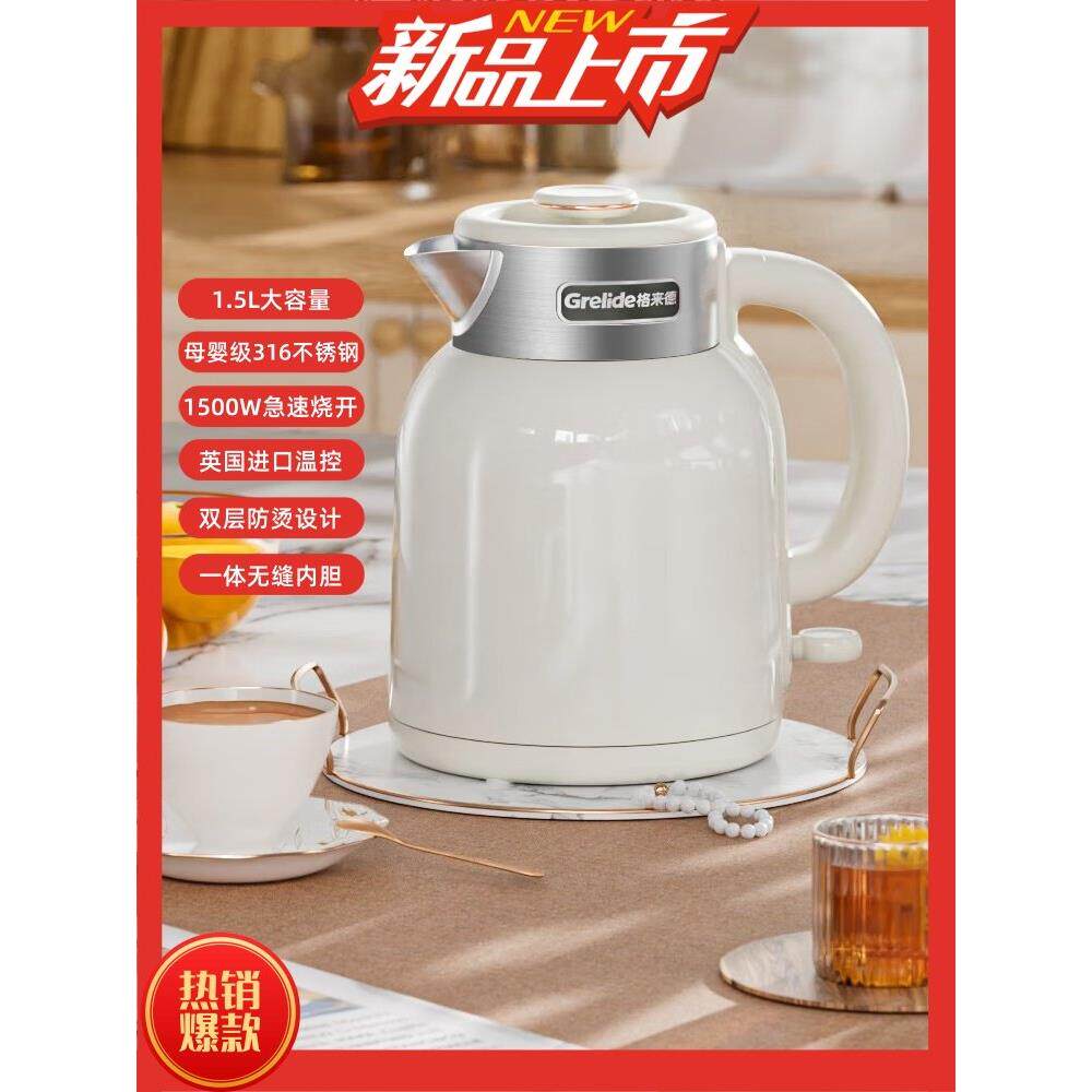 格来德智能热水壶双层防烫家用自动断电进口芯片母婴级316不锈钢