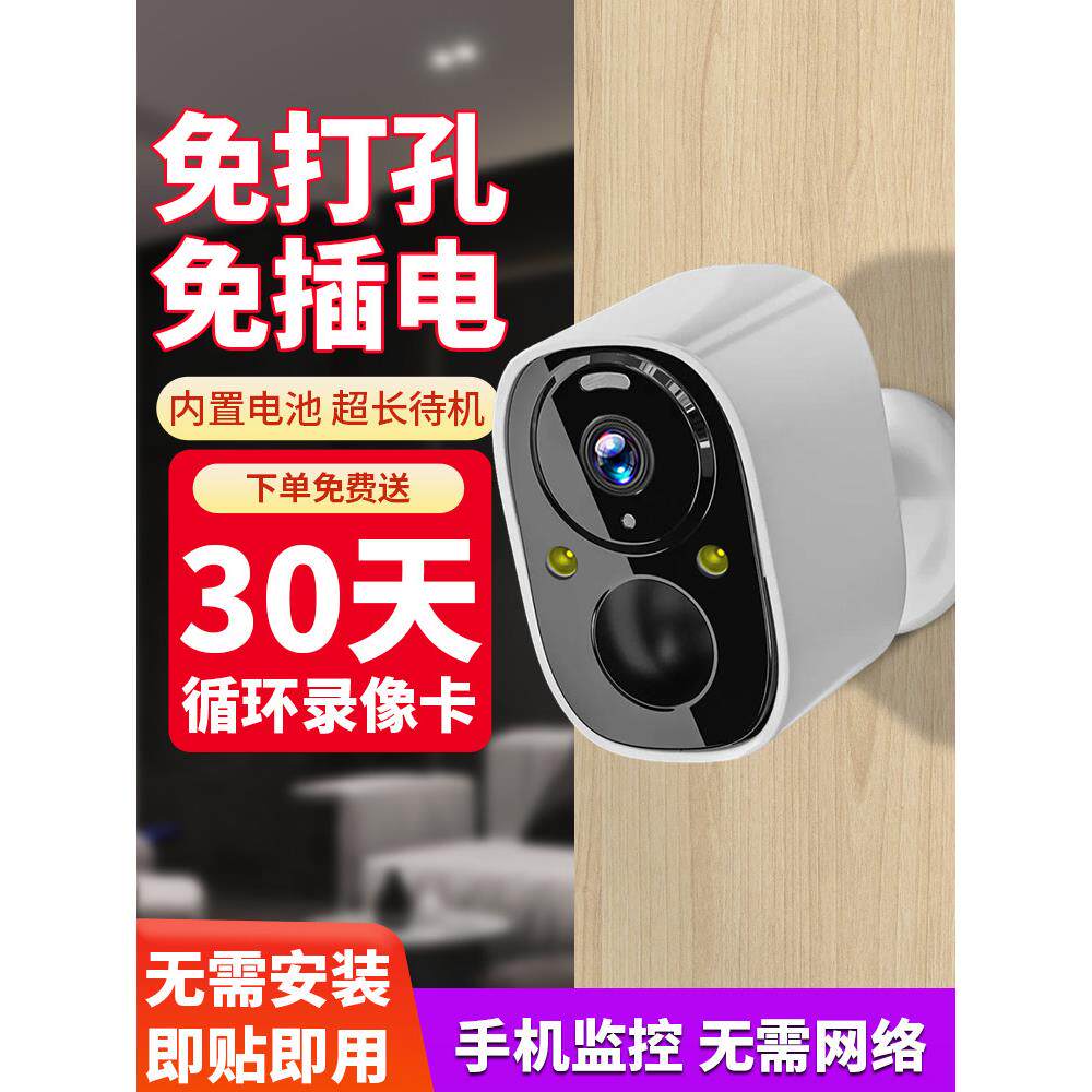 无线电池监测免插拔智能相机家用手机远程打孔4g户外门摄影