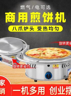 煎饼果子机酱香饼杂粮煎饼锅摆摊商用电饼铛燃气煎饼炉子地摊专用