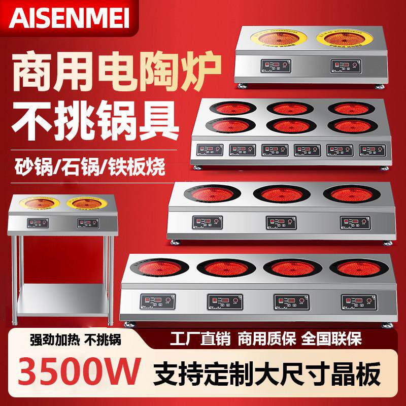 商用电陶炉3500W4头6头8头大功率不挑锅商用电灶麻辣烫砂锅店专用