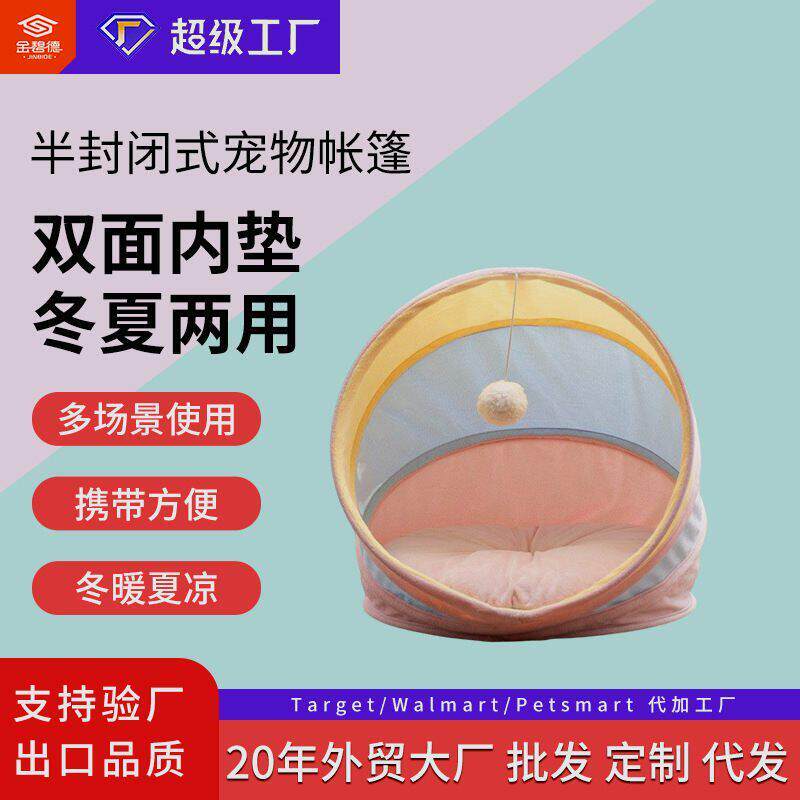 现货新款宠动员宠物帐篷猫包半封闭猫窝冬夏两用款可户外帐篷