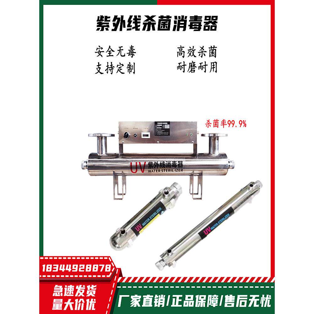 紫外线杀菌消毒器过流式管道式不锈钢UV灯净水家用工用水处理设备