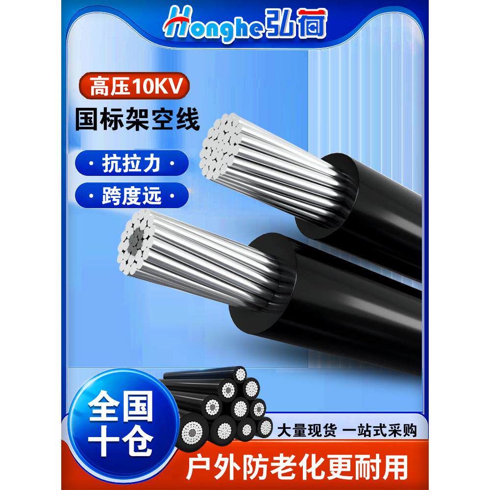 国标10KV户外架空绝缘导线25 50 70 120平方JKLYJ高压铝线电缆线