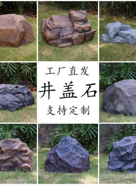 玻璃纤维彷真石头井盖遮挡园林公园假石头设备罩美化防水防晒装饰