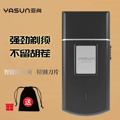 亚尚剃胡刀男电动5220刮胡刀往复式175迷你型607小巧单刀头充电式