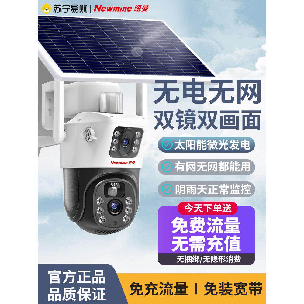 太阳能监控摄像头无电无网手机远程360度无死角高清4g夜视1960