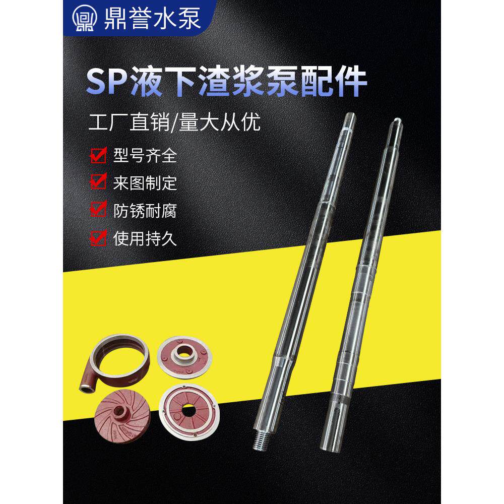 Sp液下渣浆泵配件40Pv 65Qv100Rv泵轴泵壳叶轮护套护板过流件