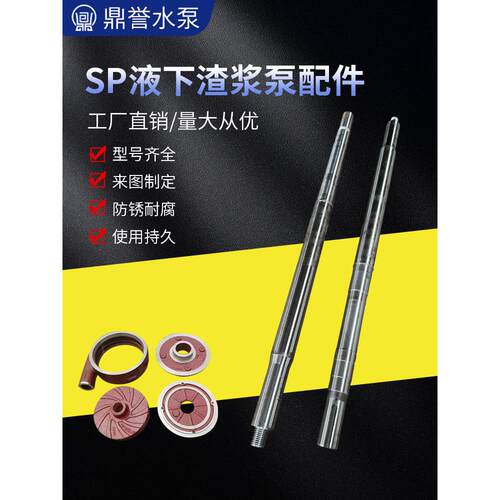 Sp液下渣浆泵配件40Pv 65Qv100Rv泵轴泵壳叶轮护套护板过流件