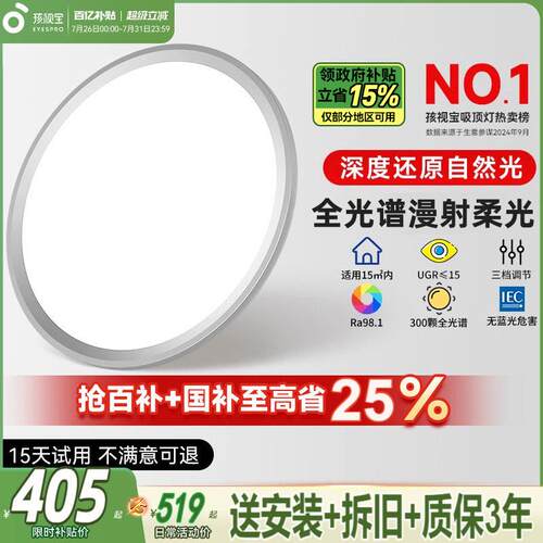 孩视宝儿童房吸顶灯全光谱护眼灯书房卧室台灯学习专用防蓝光ah33