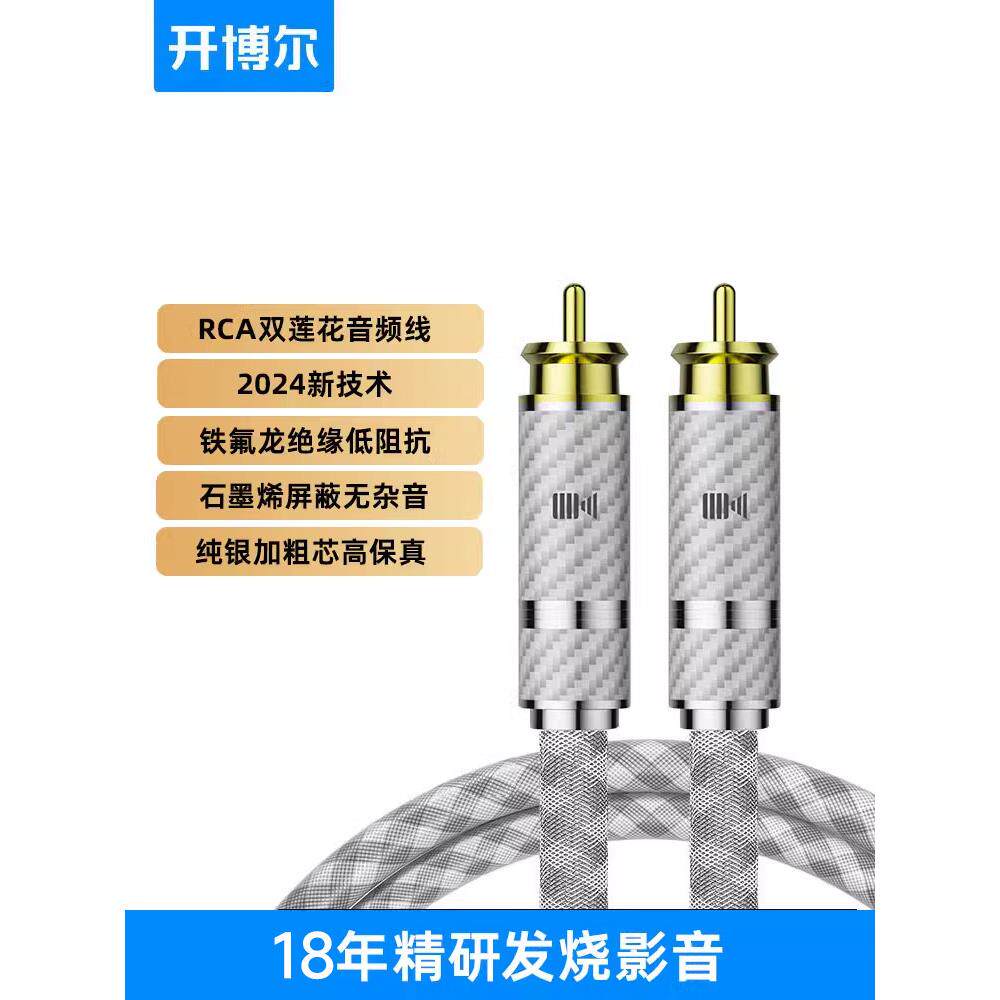 开博尔纯银双莲花信号线发烧RCA功放音响线hifi音频线胆机连接线