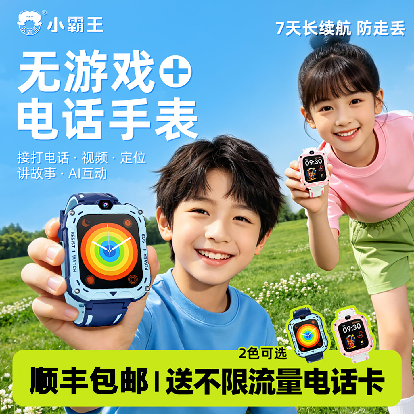 小霸王儿童电话手表新款A69儿童手表男生女孩中小学生专用插卡防水定位智能手表官方旗舰店正品只能接打电话