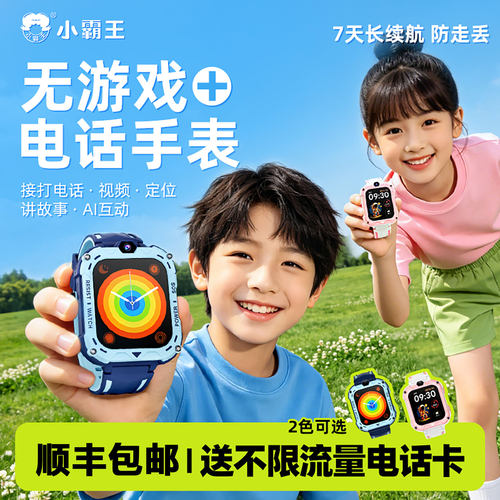 【7天续航】小霸王儿童电话手表