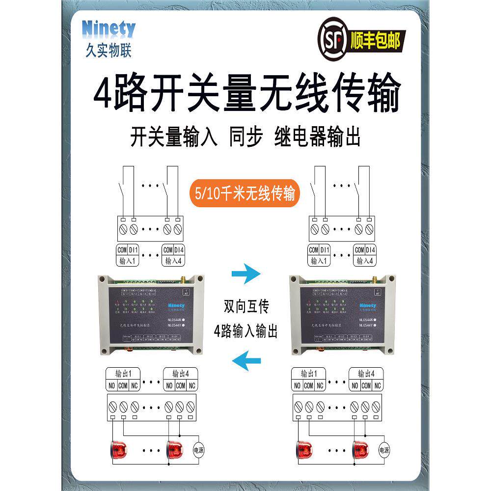 4路工业无线对传开关双向反馈远程io控制器遥控收发模块道闸控制