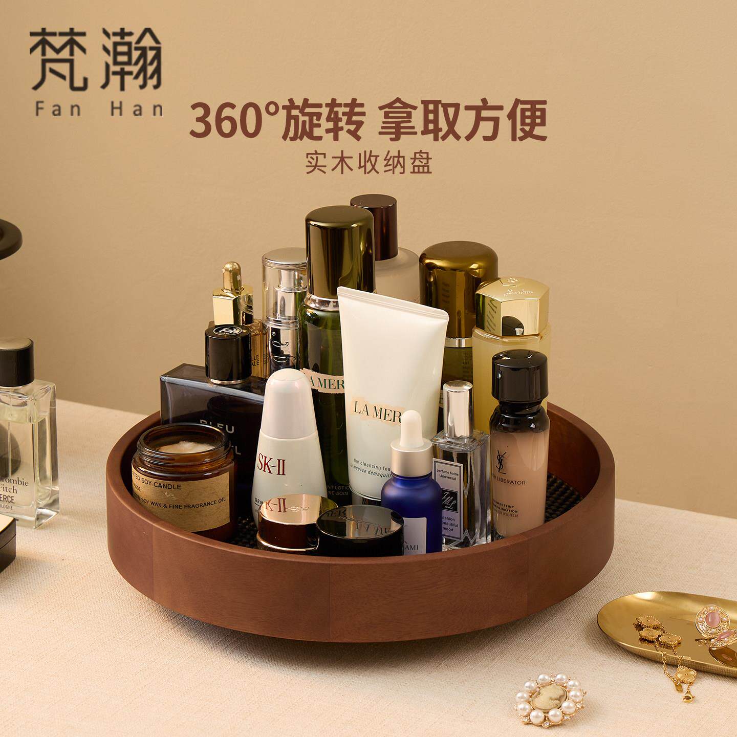 梵瀚 旋转化妆品收纳盒2026新款实木托盘梳妆台香水护肤品置物架