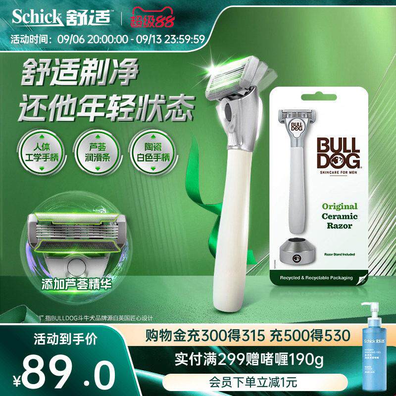 斗牛犬陶瓷剃须刀手动男士刮胡刀胡须刮刀