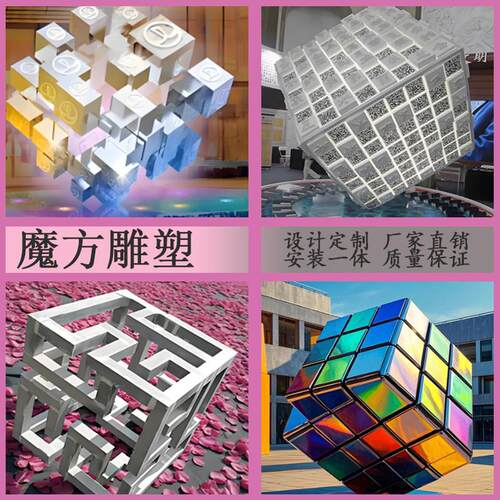 大型不锈钢魔方雕塑正方体镂空模型户外发光抽象景观摆件