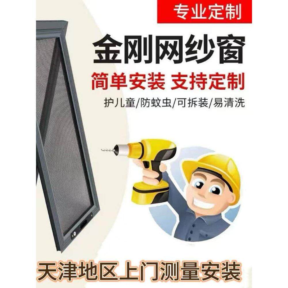天津定制防蚊防盗金刚网窗304目可拆可洗儿童防摔锁金刚网窗