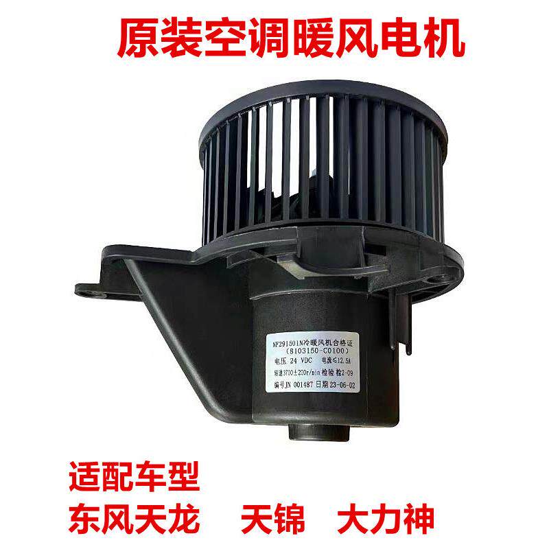 原装东风天龙Vlkc天津Vr大力神空调冷风加热器电机叶轮鼓风机电机