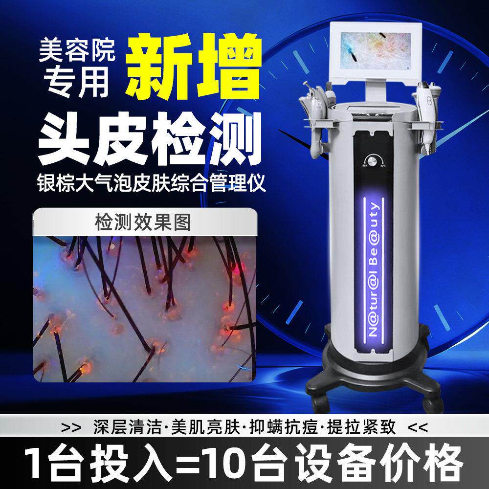 银棕皮肤管理综合仪面部吸黑头黑珍珠大小气泡美容仪器美容院专用