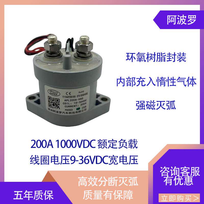 200A1000VDC充电桩堆高机光伏高压真空直流接触器9-36VDC1224V