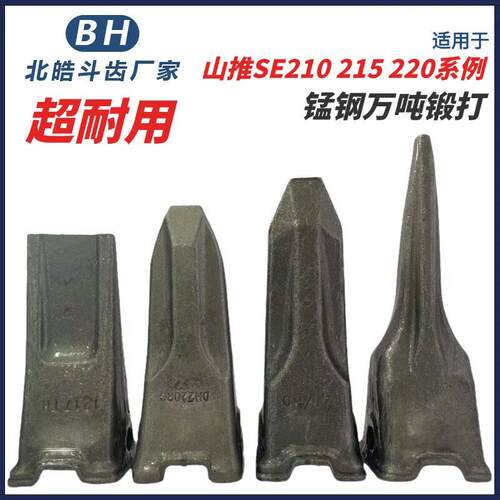 适用山推怪手215/210W/220-9斗齿牙齿齿座销钉铲齿岩石齿特尖牙仔