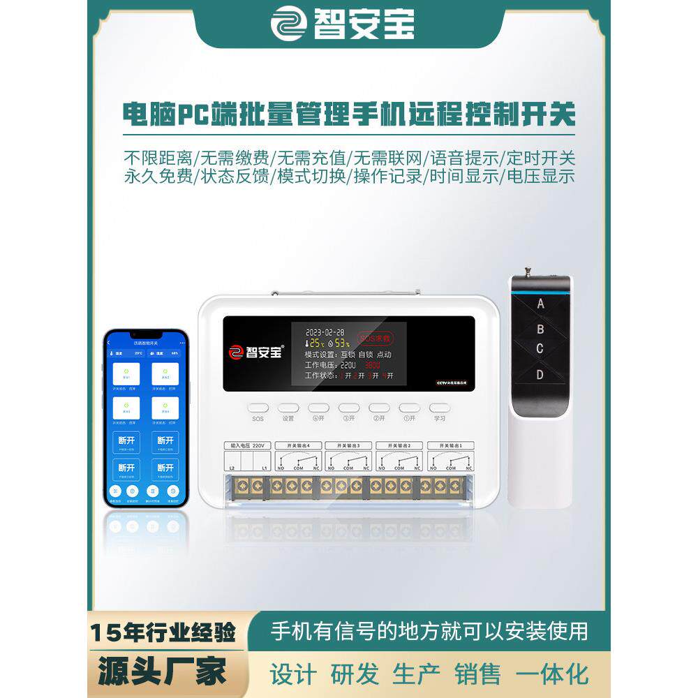 手机APP远程遥控开关无线两相电水泵遥控开关220v三相电源控制器