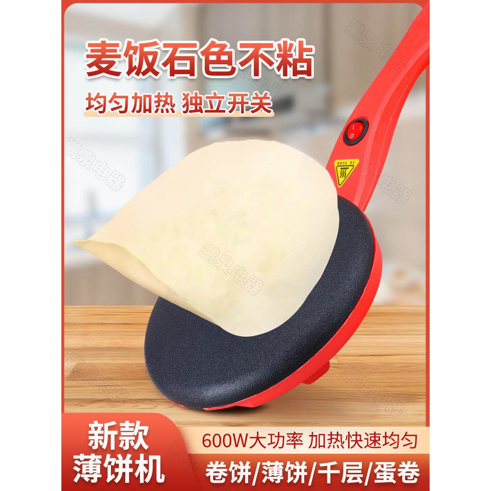 薄饼机春饼机家用电饼铛春卷皮千层皮煎饼锅全自动迷你薄饼机烙饼