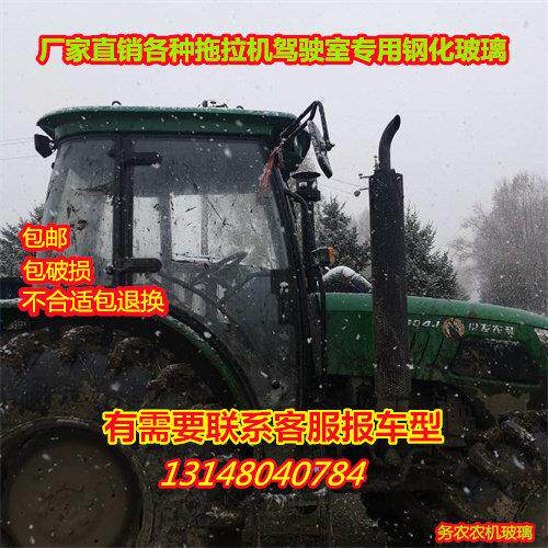 适用于常发拖拉机驾驶室门玻璃604/904/1004/1204/1304/1404/1504
