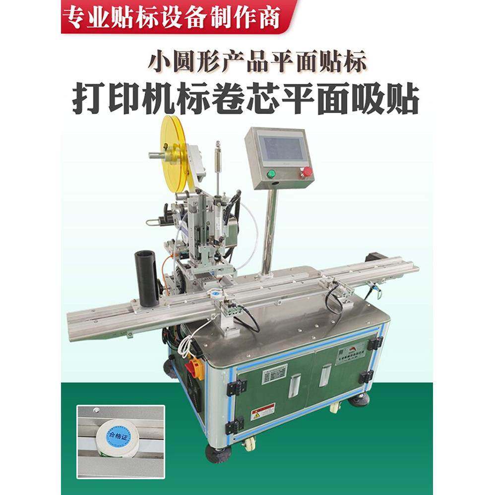 全自动平型精密吸标机散粉盖贴标卷芯平型不干胶贴标标签