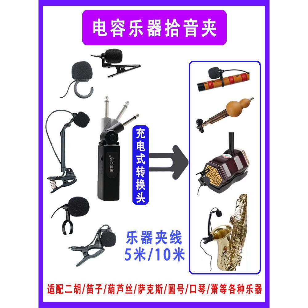 电容有线 线麦克风二胡古筝葫芦丝口琴萨克斯大小提琴拾音器乐器
