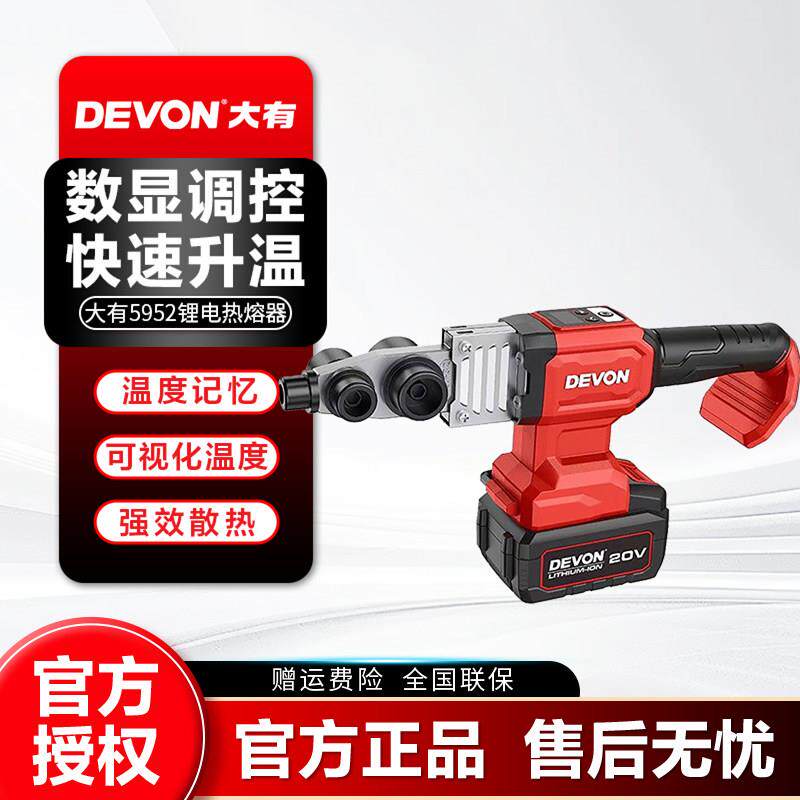 大有锂电热熔器5952家用水管热熔管焊接器水电工程焊接机热熔机