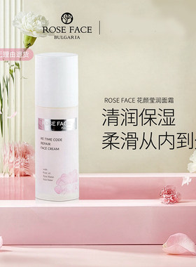 roseface花颜紧致面霜50ml