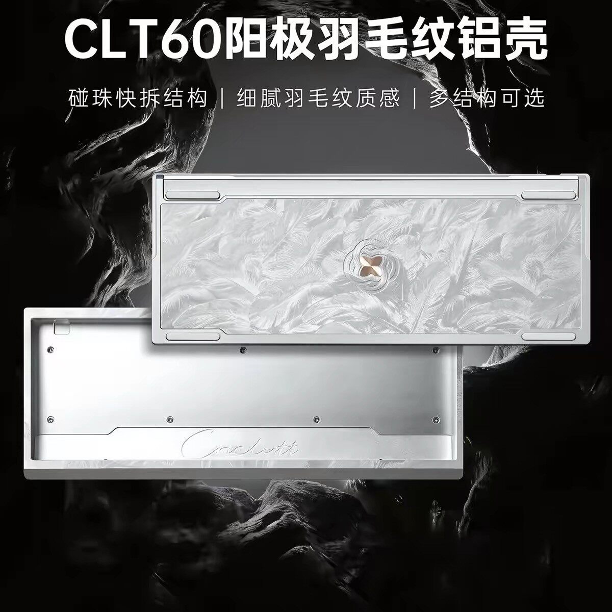 CLT60银羽铝壳wooting满改平替M1X羽毛外壳EV63客制化DIY键盘组装
