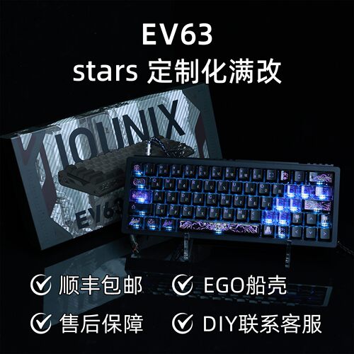 Ev63 stars60 全新正品现货EV63满改磁轴游戏键盘
