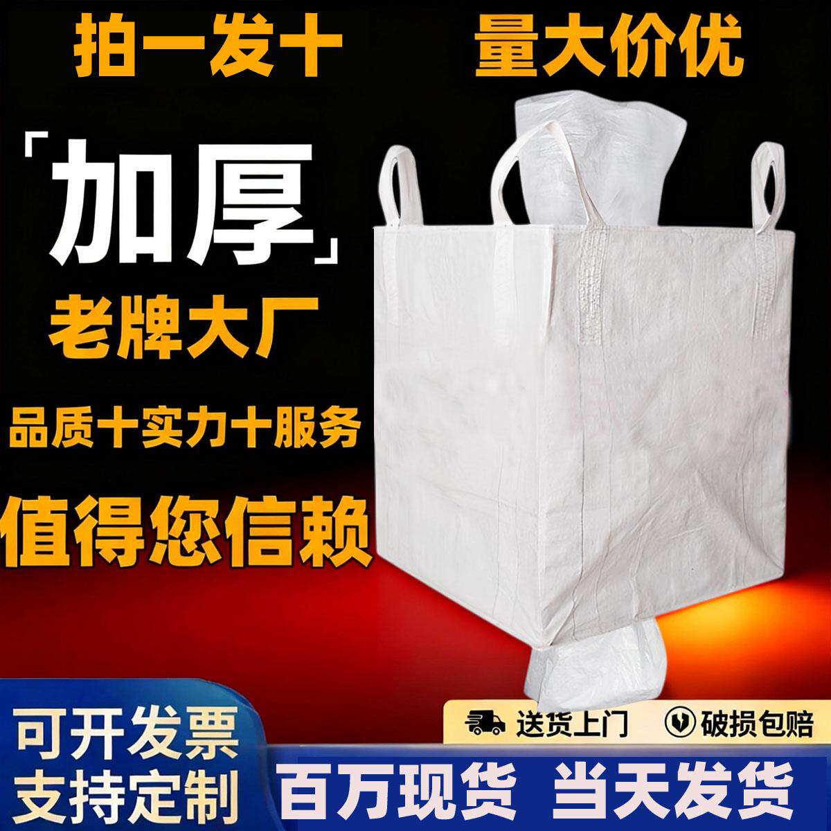 吨包袋吨袋加厚耐磨集装袋吨包袋1吨2吨太空袋吊袋全新吨袋编织袋