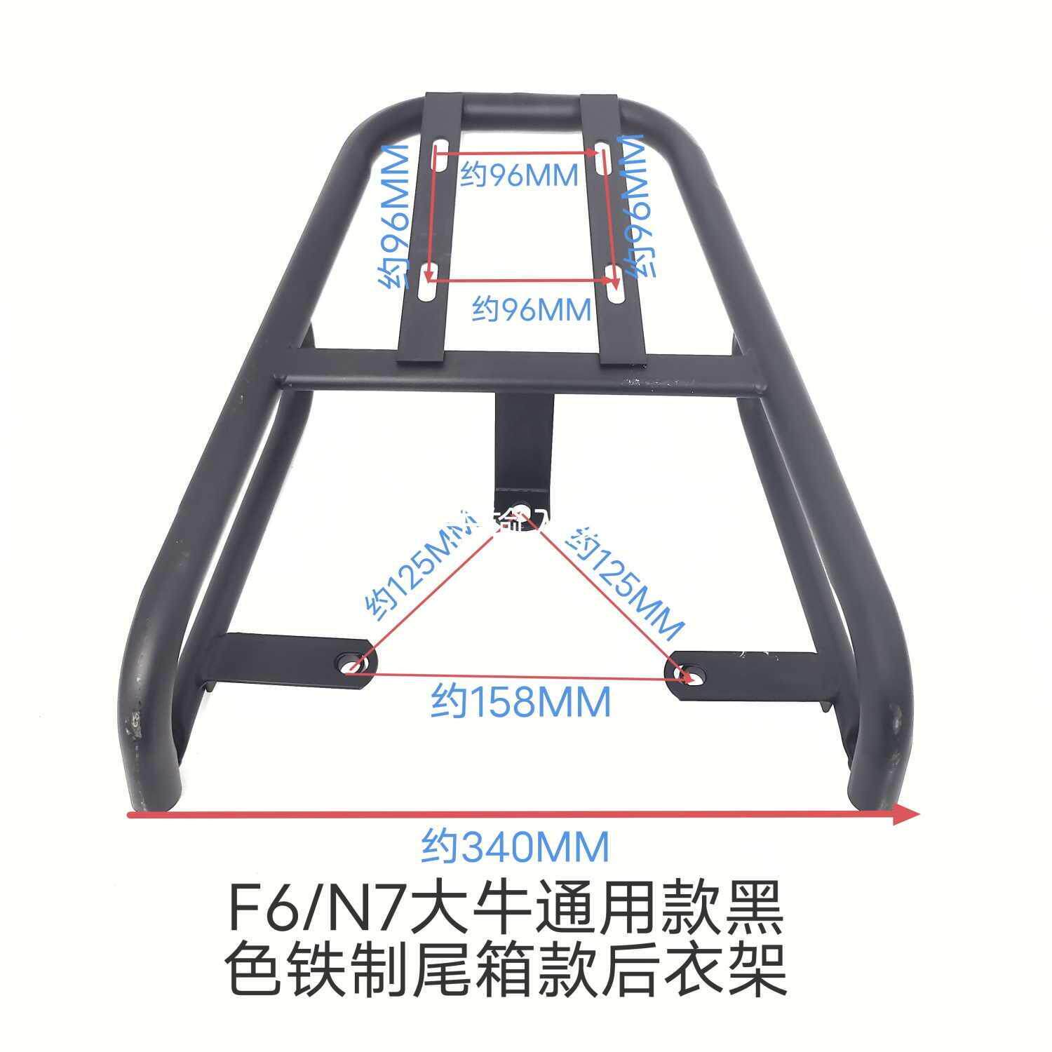 F6/N7TC大牛电动车铁制尾箱款后衣架后货架支架加固加厚尾箱架