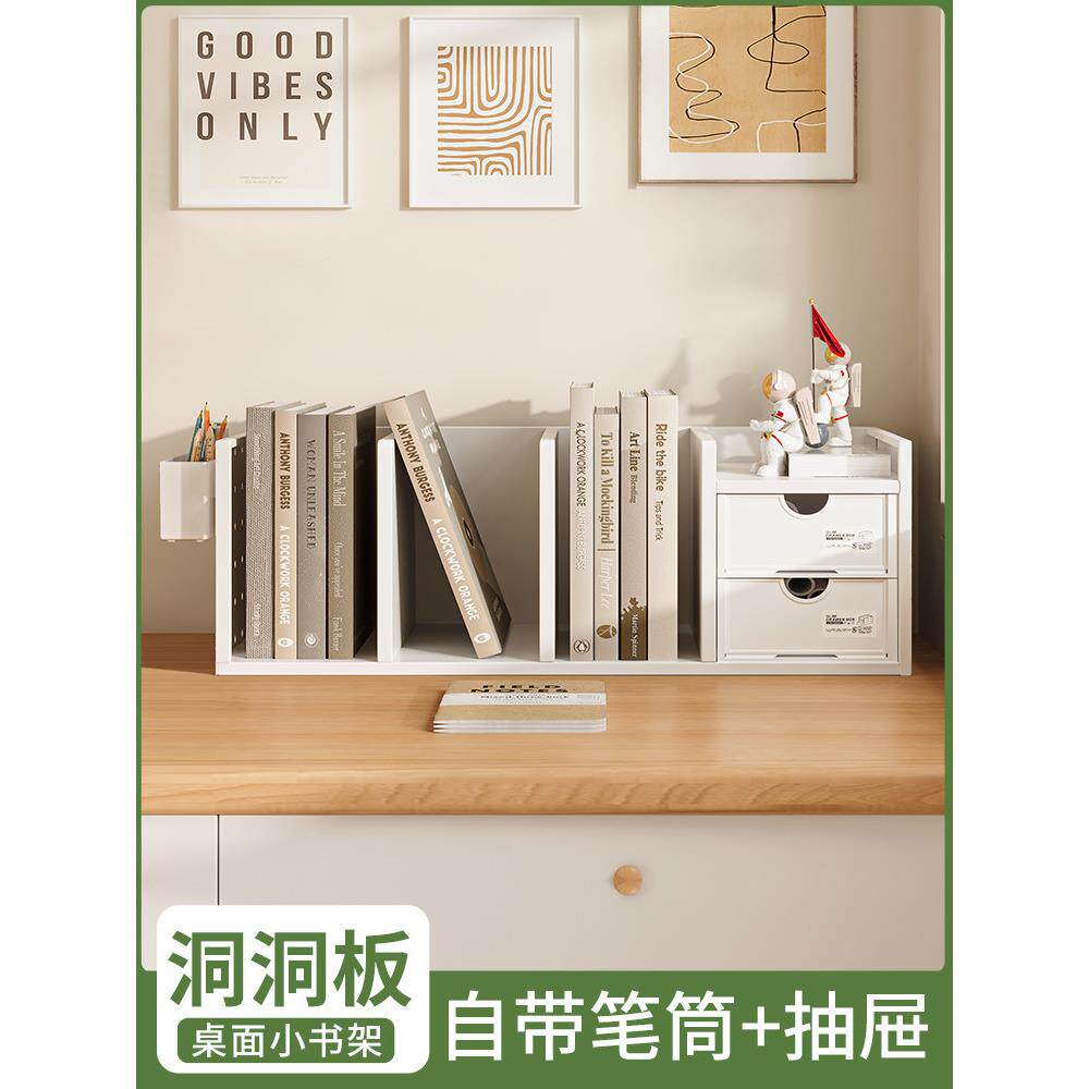 有孔板桌面小书架桌子储物架节省空间的儿童储物架学生家庭带抽屉
