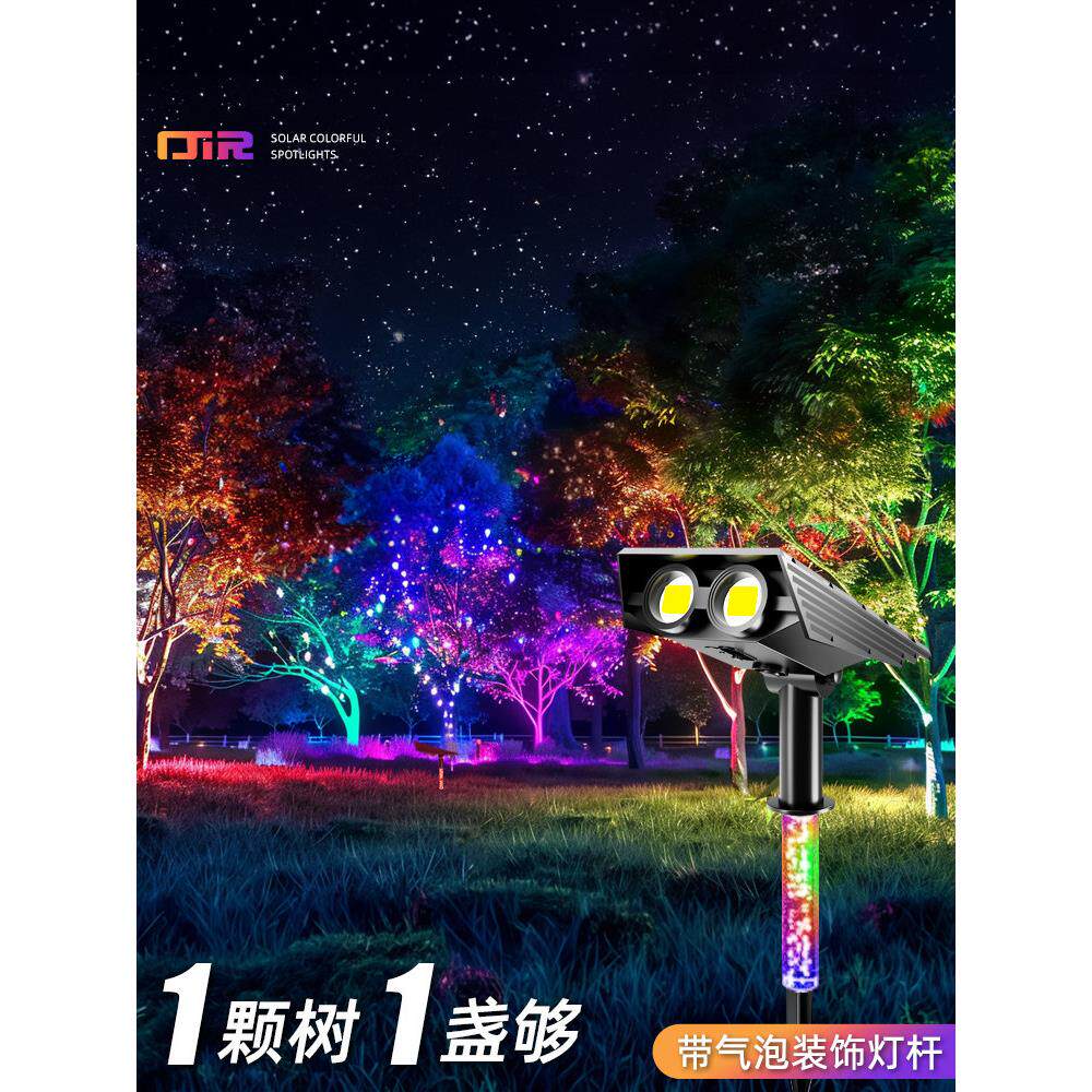 太阳能Led发光树灯户外射灯防水景观庭院户外氛围布局彩色草坪灯